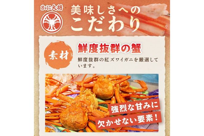 採れたて！釜茹で！　紅ズワイガニ　2杯 YK00312