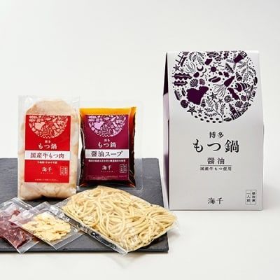 博多もつ鍋　醤油味（1人前）【海千】_HA0239