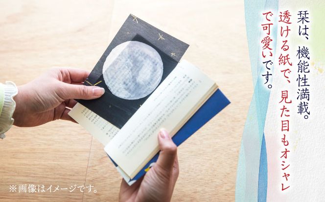 【オリジナル作品】読書 の おとも セット ( ブックカバー & 栞 )《築上町》【手紙や】 [ABAJ002]