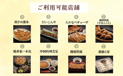 〈餃子のまち高鍋 お食事券(1000円×6枚)＞翌月末迄に順次出荷【c1031_gt_x1】 6,000円 ぎょうざ ギョーザ 焼き餃子 チケット 15店舗で使える