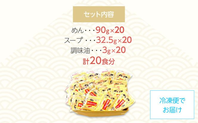 九州福岡名物　博多ラーメン20食セット(とんこつ味)本格派こだわり半生めん