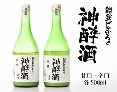 [F001] 能登どぶろく神酔酒セット（甘口・辛口）