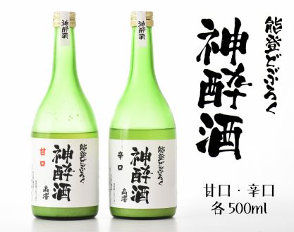 [F001] 能登どぶろく神酔酒セット（甘口・辛口）