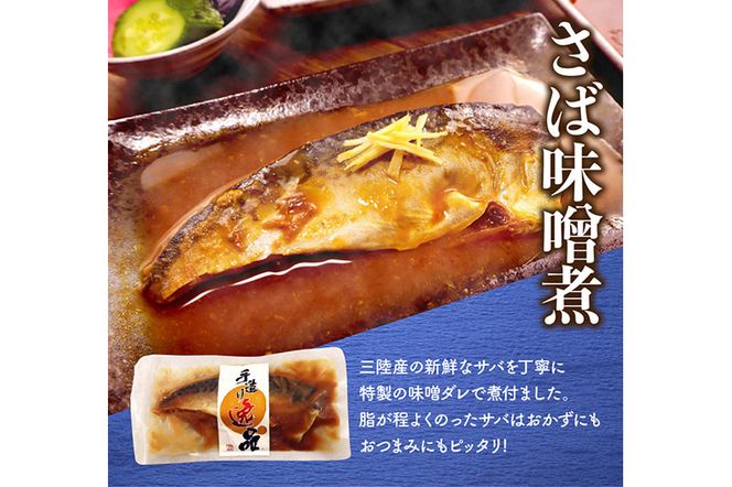 伊達の煮魚・焼魚セット 計8食入り (4種×2パック)|06_kkm-030801