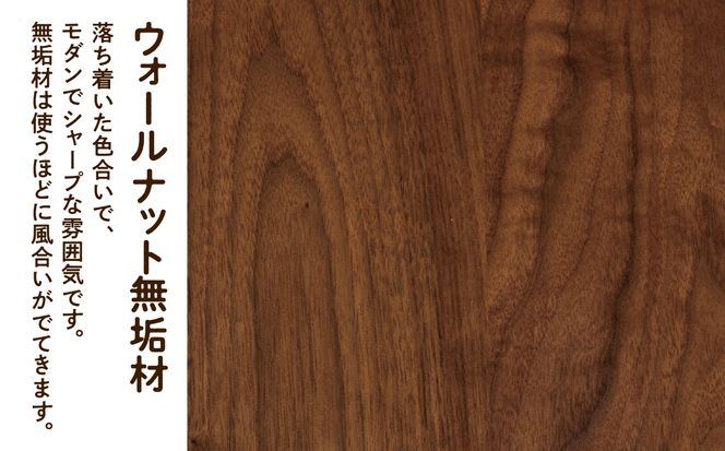 広めの棚板が魅力】 フリーラック3段タイプ ウォールナット無垢材