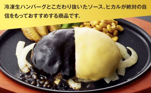【ヒカル考案！】冗談抜きで旨い ハンバーグ 120g×16袋 (黒カレーソース×ハニーマスタード+チーズ)《築上町》【株式会社　ジョイフル】 [ABAA010]