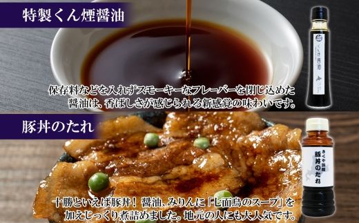 北海道 しほろ牛＆チキン スモーク 味比べ 6種 しほろ牛 チキン 手羽先 鳥レバー くん煙醤油 豚丼のたれ 牛 鶏 国産 燻製 醤油 しょうゆ タレ 薫製 無添加 冷蔵 きくや旅館 送料無料 十勝 士幌町【K16】 