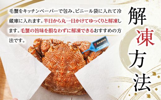 【先行予約】 厳冬が旬 北海道昆布森の 毛蟹 1kg 2～3尾 ＜出荷時期 2026年3月から順次出荷予定＞ ボイル済み 下茹で 冷凍|入手困難 北海道産 毛ガニ ケガニ けがに カニ味噌 希少 魚介類 高級 セット 旬 釜茹で 先行 予約 北海道 釧路町 釧路超 特産品 121-1082-39