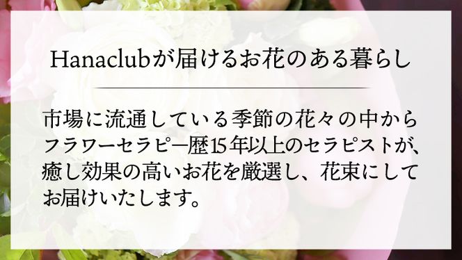 【 6ヶ月 定期便 】 癒し の フラワー セラピー ブーケ Lサイズ お花 花 はな リラックス リフレッシュ ストレス [CT115ci]