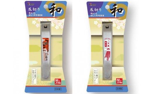 H4-44 戦国爪切り【お江戸】2個セット（東京・雷門）