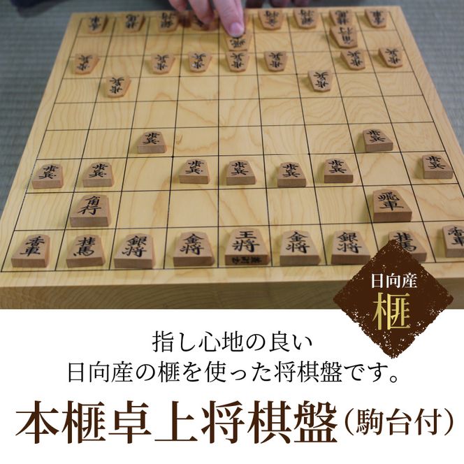 【U01004】 本榧卓上将棋盤（駒台付）