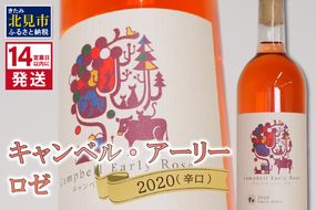 《14営業日以内に発送》キャンベル・アーリー ロゼ 2020（辛口）( 飲料 アルコール お酒 酒 シャンパン ワイン ロゼ 辛口 )【138-0001】