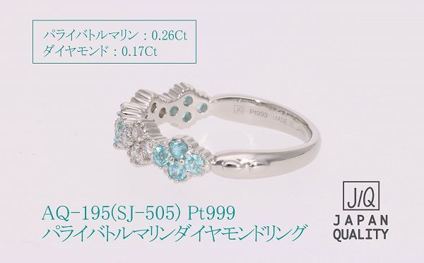【SJ-505】Pt999パライバトルマリンプラチナリング　AQ-195