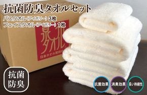 015B235 抗菌防臭 バスタオル＆フェイスタオル アイボリー【泉州タオル 国産 普段使い シンプル 日用品】