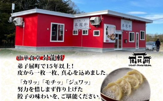 1811. よだれ餃子 10個入 3パック 計30個 餃子 ぎょうざ ギョウザ ギョーザ 生餃子 冷凍 中華 豚 肉 野菜 厚皮 惣菜 お取り寄せ 昇龍軒 送料無料 北海道 弟子屈町 12000円