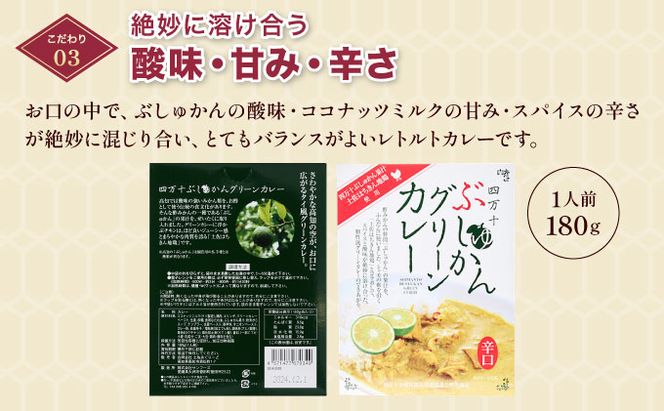 ぶしゅかんグリーンカレー３食セット ag014
