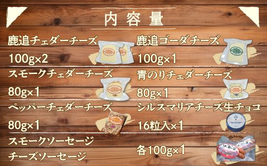 チーズ、ソーセージギフト（チーズ生チョコ入り） SKH002