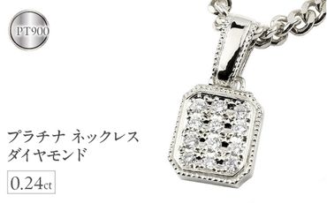 プラチナ ネックレス ダイヤモンド 0.24ct pt900 ペンダント 管理番号171129100dpcm SWAA005