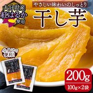 メール便でお届け！大分県産紅はるか 干し芋(計200g・100g×2袋) ほしいも 芋 小分け おかし おやつ スイーツ ヘルシー ポスト投函 大分県 佐伯市【AI03】【天使のイト】