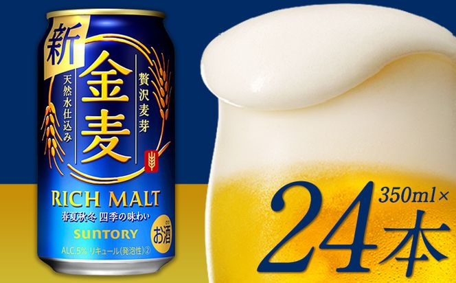 サントリー 金麦 350ml×24本 - ビール・発泡酒