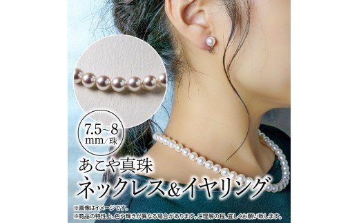 【R14100-E】あこや本真珠チョーカーネックレス＆イヤリング　真珠7.5～8ｍｍ　全長約44㎝