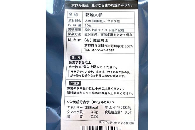 京丹後産 乾燥野菜（九条ねぎ&人参セット） 各3袋×2種　誠武農園 やさい 国産 LK00003