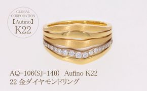 AQ-106（SJ-140）Aufino　22K　ダイヤモンド　リング　指輪　22金　ジュエリー