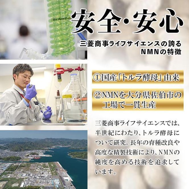 完全国内生産のNMNサプリメント「NMNファイナ」計540粒（計180粒×3回毎月） 健康サポートサプリメント NMN 大分県 佐伯市【GM002】【三菱商事ライフサイエンス (株)】