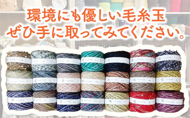 毛糸玉 アソートセット 日用品 編み物 ハンドメイド 趣味 手巻き 手作り 手造り イトモノカラフル 毛糸 手芸 編み物 岡山県 笠岡市 ---B-158---