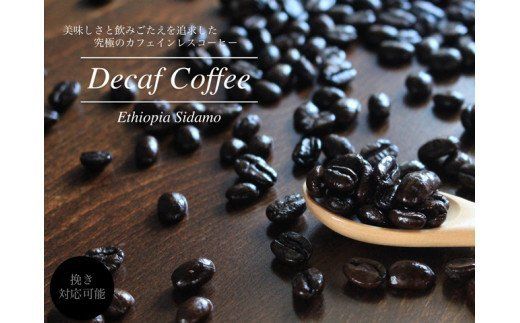 S10-10 カフェ・アダチ カフェインレスコーヒー400g