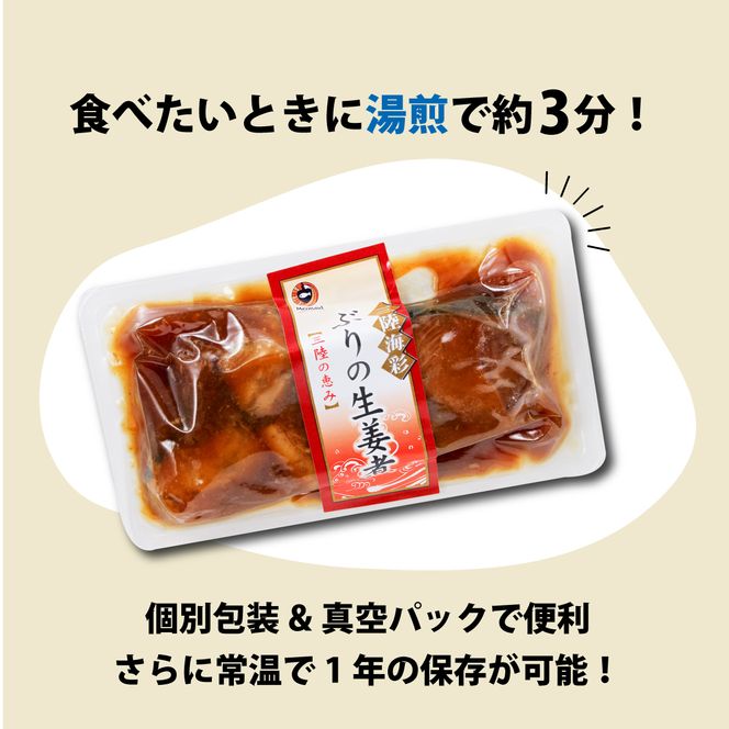 【定期便 6ヶ月】 ぶり 生姜煮 (130g×20p) × 6回 鰤 惣菜 常備食 常温保存可能 電子レンジ 簡単調理 レトルト 常温 三陸海彩 簡単調理のお惣菜 [abe6000_6]	