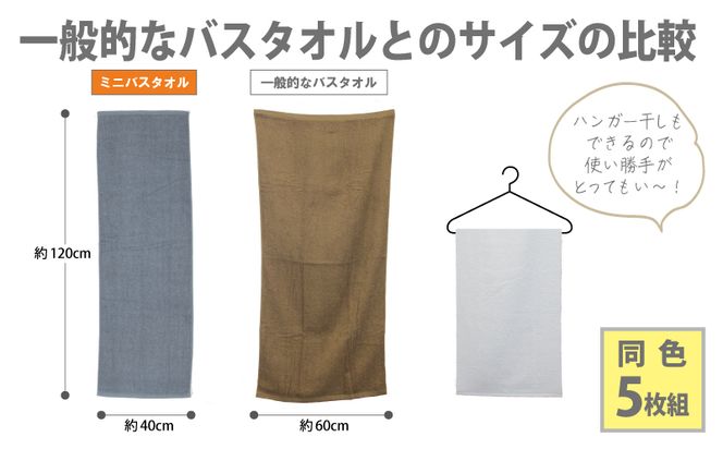 G1143 ミニバスタオル 5枚（ホワイト）40cm×120cm 500匁 国内製造 泉州タオル フェイスタオル 以上 バスタオル 未満