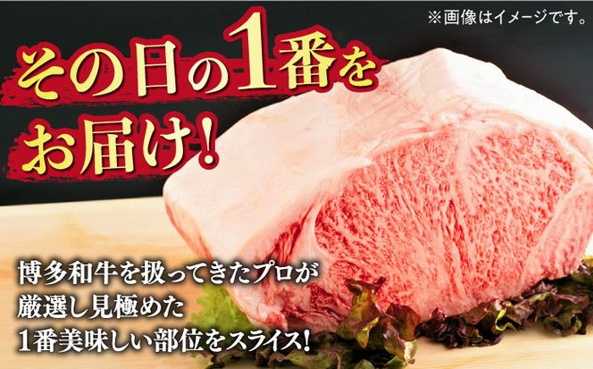 【厳選部位！】博多和牛 サーロイン しゃぶしゃぶ すき焼き用 300g《築上町》【株式会社MEAT PLUS】[ABBP060]