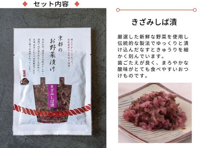 京のお野菜漬けセット 10種《京漬物 京野菜 漬物 無添加 発酵食品》