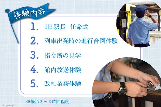 AD067出発進行！　島原鉄道１日駅長体験！