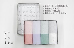 099H3328 銀の糸と雪音加工 スリムバスタオル 4枚 A4サイズの収納箱入り 【泉州タオル 国産 吸水 普段使い シンプル 日用品】