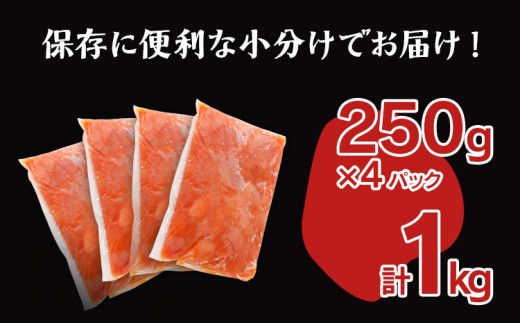 無着色辛子明太子1kg(250×4パック)並切（バラコ込）訳アリ 明太子 めんたいこ 無着色 1kg 小分け 250g