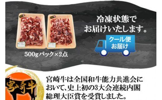 ＜宮崎牛小間切れ 1kg＞翌月末迄に順次出荷【a0148_sb】