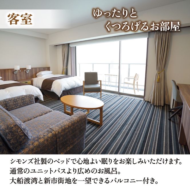 ペア宿泊券 大船渡プラザホテル 全日 1泊朝食 最上階ツイン[56500283]