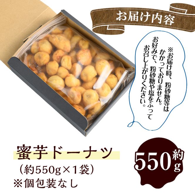 【訳あり】【数量限定】蜜芋ドーナツ（焼き芋入りドーナツ）(約550g) p6-008