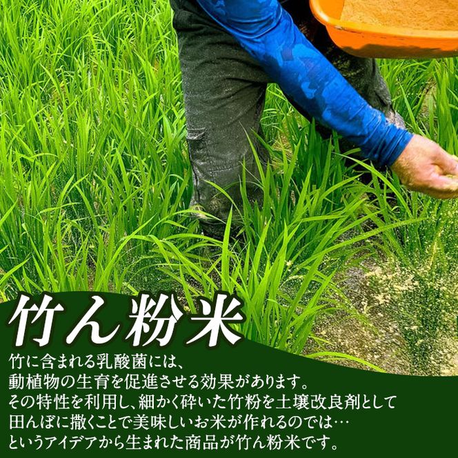 a902 選べる!竹ん粉米(白米4kg・玄米4kg・白米＆玄米4kg・白米2kg・玄米2kg)米 お米 白米 玄米 精米 選べるお米 セレクト 組み合わせ自由【夢竺山株式会社】