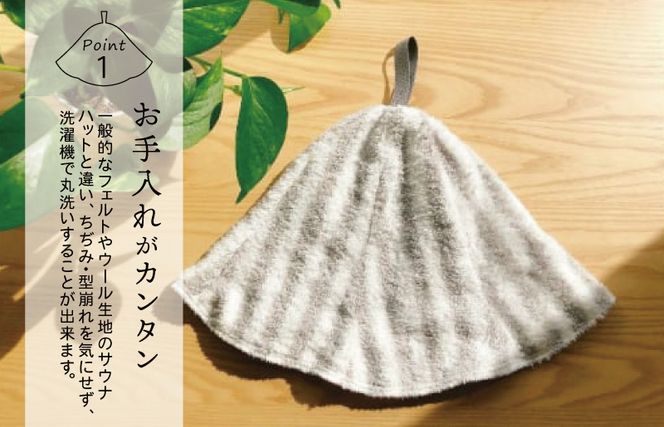 099H789 たおる屋さんのサウナハット【泉州タオル 国産 シンプル 日用品】