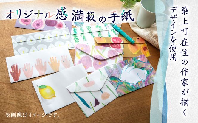 【オリジナル作品】お手紙 セット（4種類）《築上町》【手紙や】 [ABAJ001]