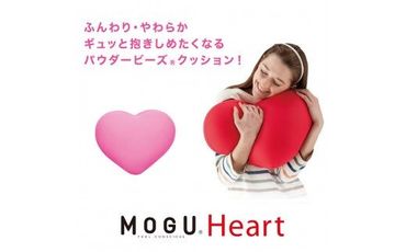 【MOGU】ビーズクッション「Heart（ハート）」(075-2)