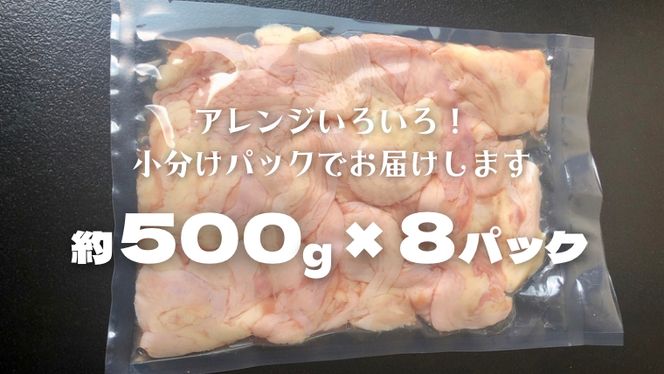 【 数量限定 】 コラーゲン たっぷり 国産鶏 鶏皮 約 4kg フードロス対策 SDGs とり皮 鳥皮 肉 冷凍 [AU072ya]