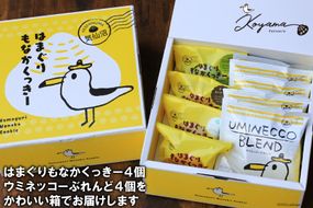 ウミネッコーぶれんど&もなかくっきーコラボセット＜コヤマ菓子店＞【宮城県気仙沼市】