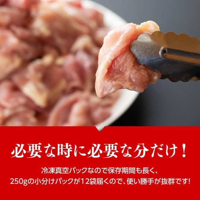 鶏肉 【手羽元500gあり・なしが選べる】【発送月が選べる】【小分け】宮崎県産若鶏　もも肉計3kg（250g×12袋） 【 鶏 肉 鶏肉 国産 モモ 手羽元 九州産 鳥 小分け 使いやすい 便利 】☆ [F0904 C00902]