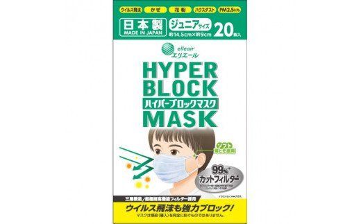 ハイパーブロックマスク ジュニアサイズ 20枚×4箱 大王製紙 ≪使い捨てマスク 白 三層構造 飛沫防止 日本製 マスク≫◇