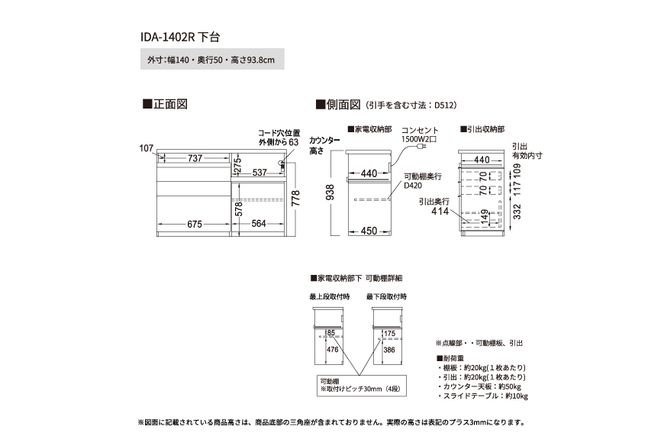 食器棚 カップボード 組立設置 IDA-1402R下台 [No.747]