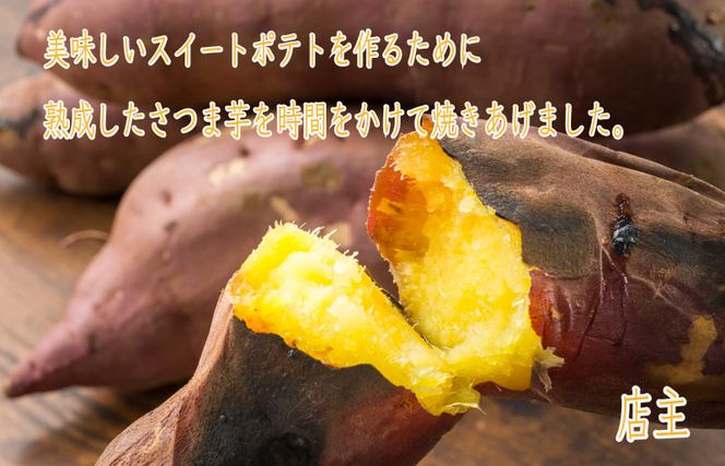 099H1056 解凍して焼くだけ！感動のスイートポテト 合計1.0kg
